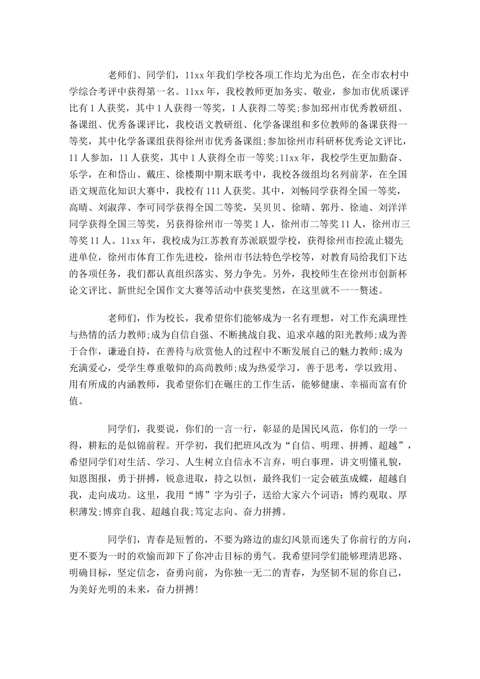 开学主题三分钟演讲稿-多篇.docx_第3页