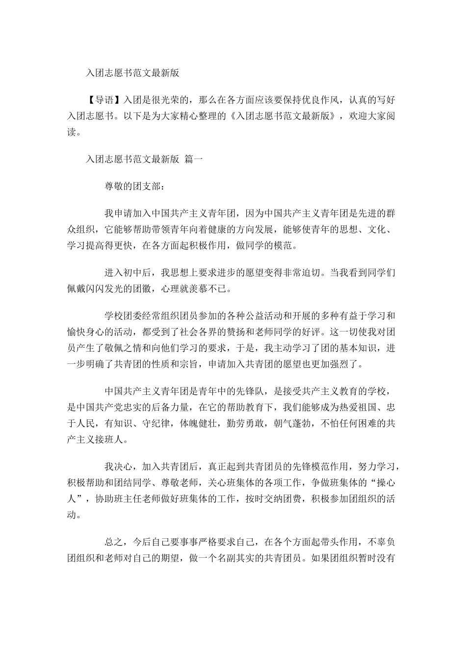 入团志愿书范文最新版-多篇.docx_第1页