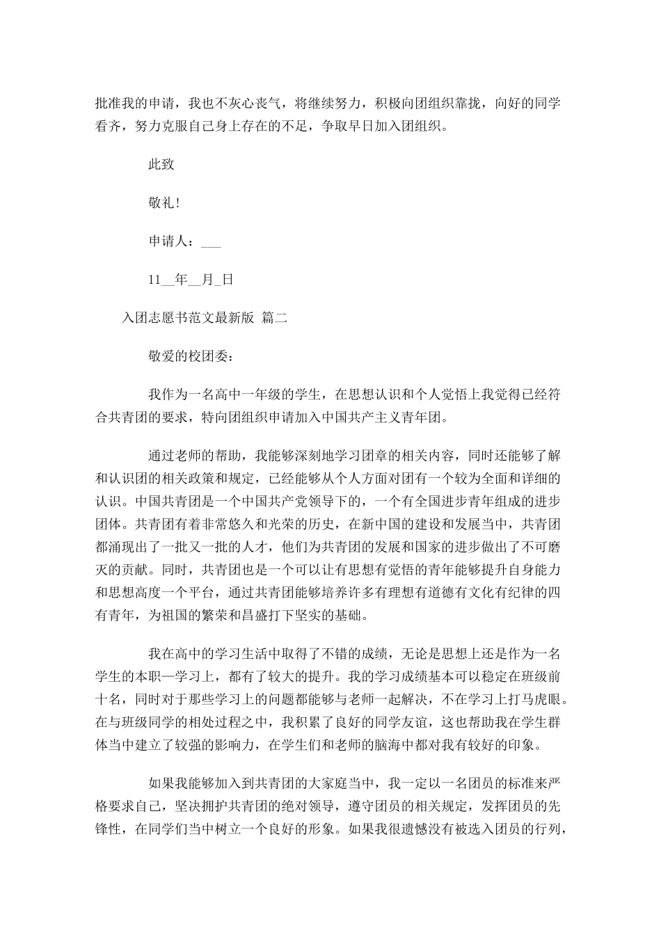 入团志愿书范文最新版-多篇.docx_第2页