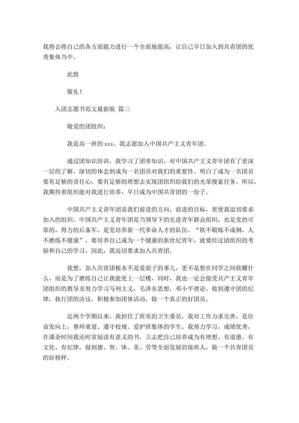 入团志愿书范文最新版-多篇.docx_第3页