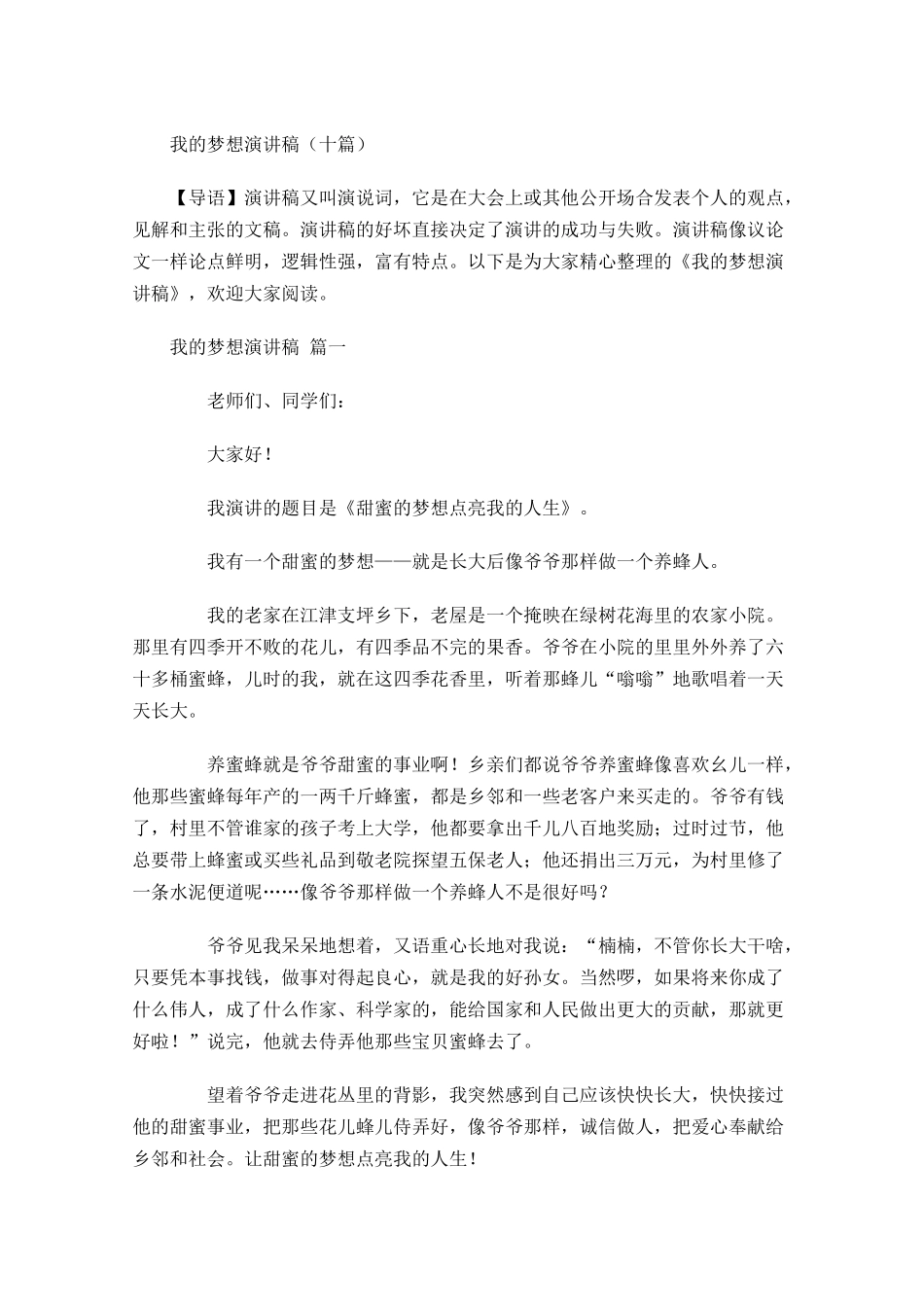 我的梦想演讲稿十-多篇.docx_第1页