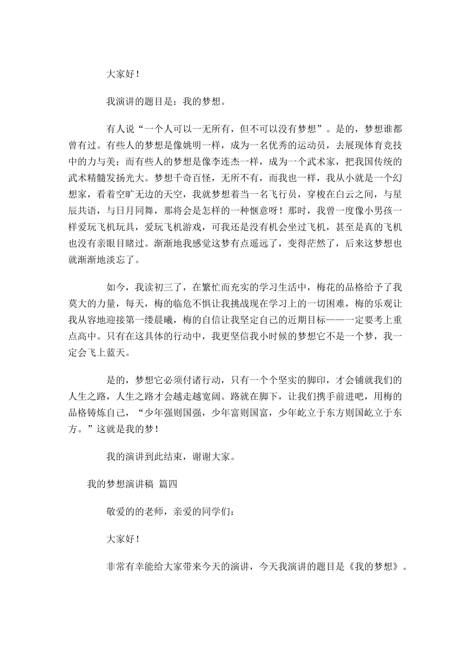 我的梦想演讲稿十-多篇.docx_第3页