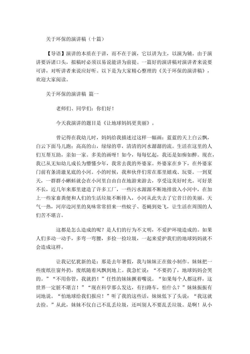 关于环保的演讲稿十-多篇.docx_第1页