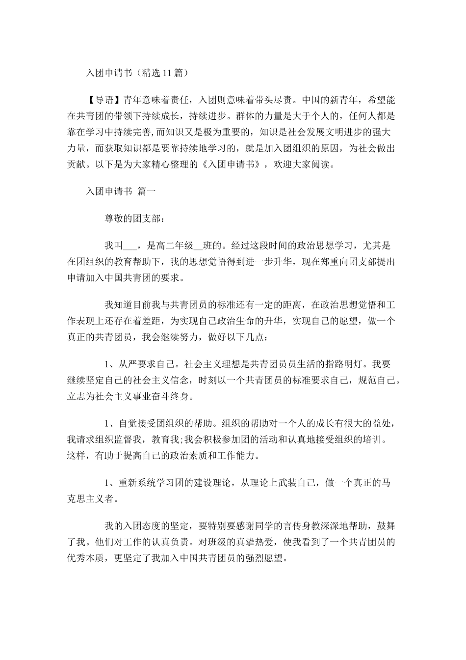 入团申请书精选2-多篇.docx_第1页