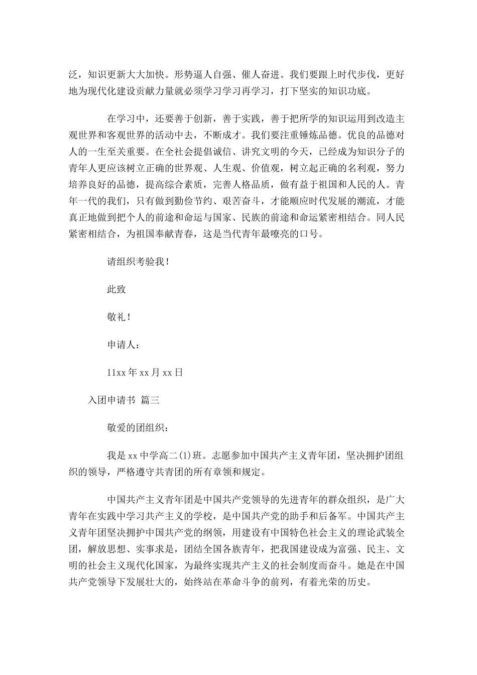 入团申请书精选2-多篇.docx_第3页