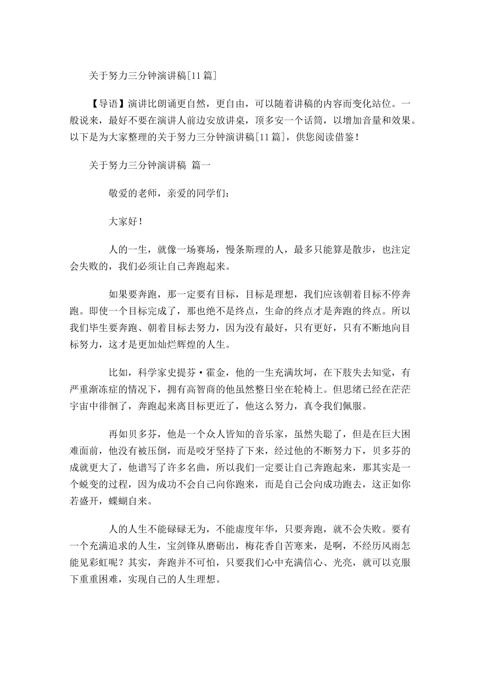关于努力三分钟演讲稿[]-多篇.docx_第1页
