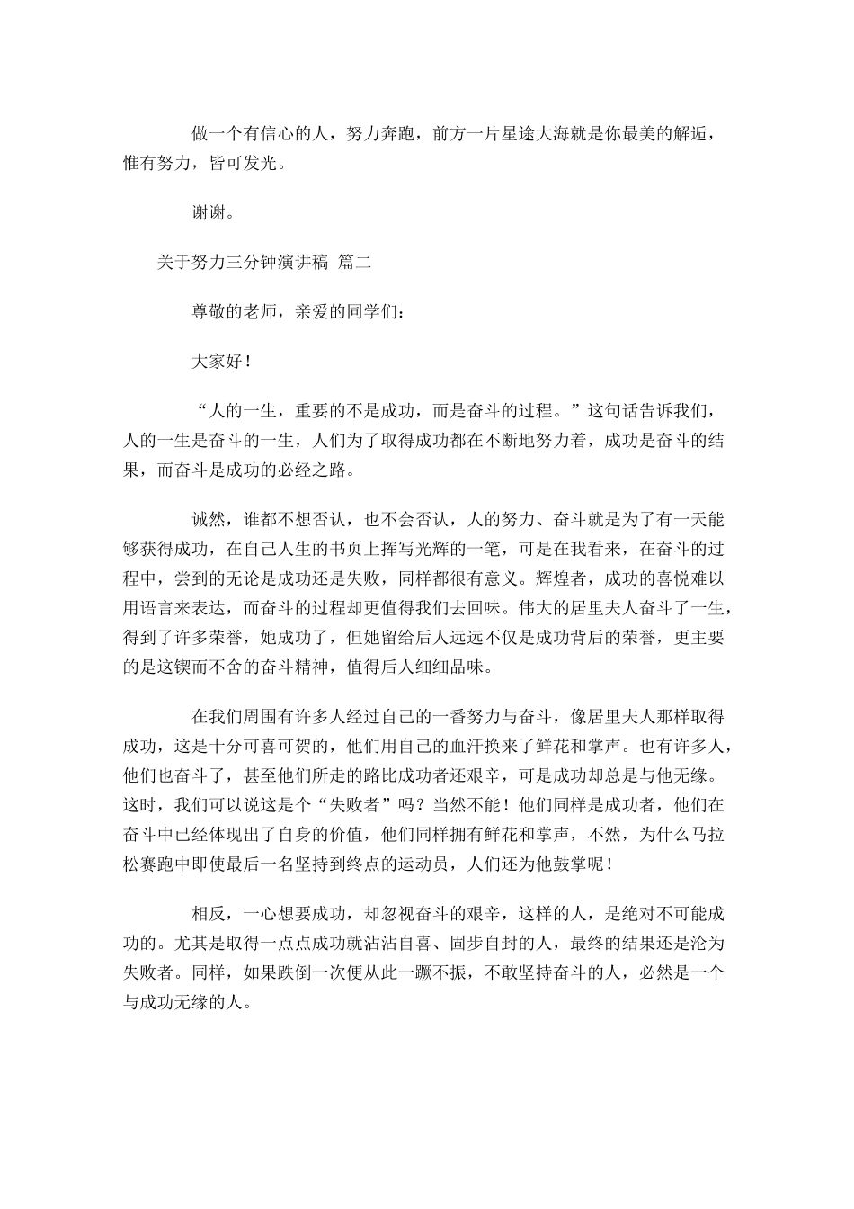关于努力三分钟演讲稿[]-多篇.docx_第2页