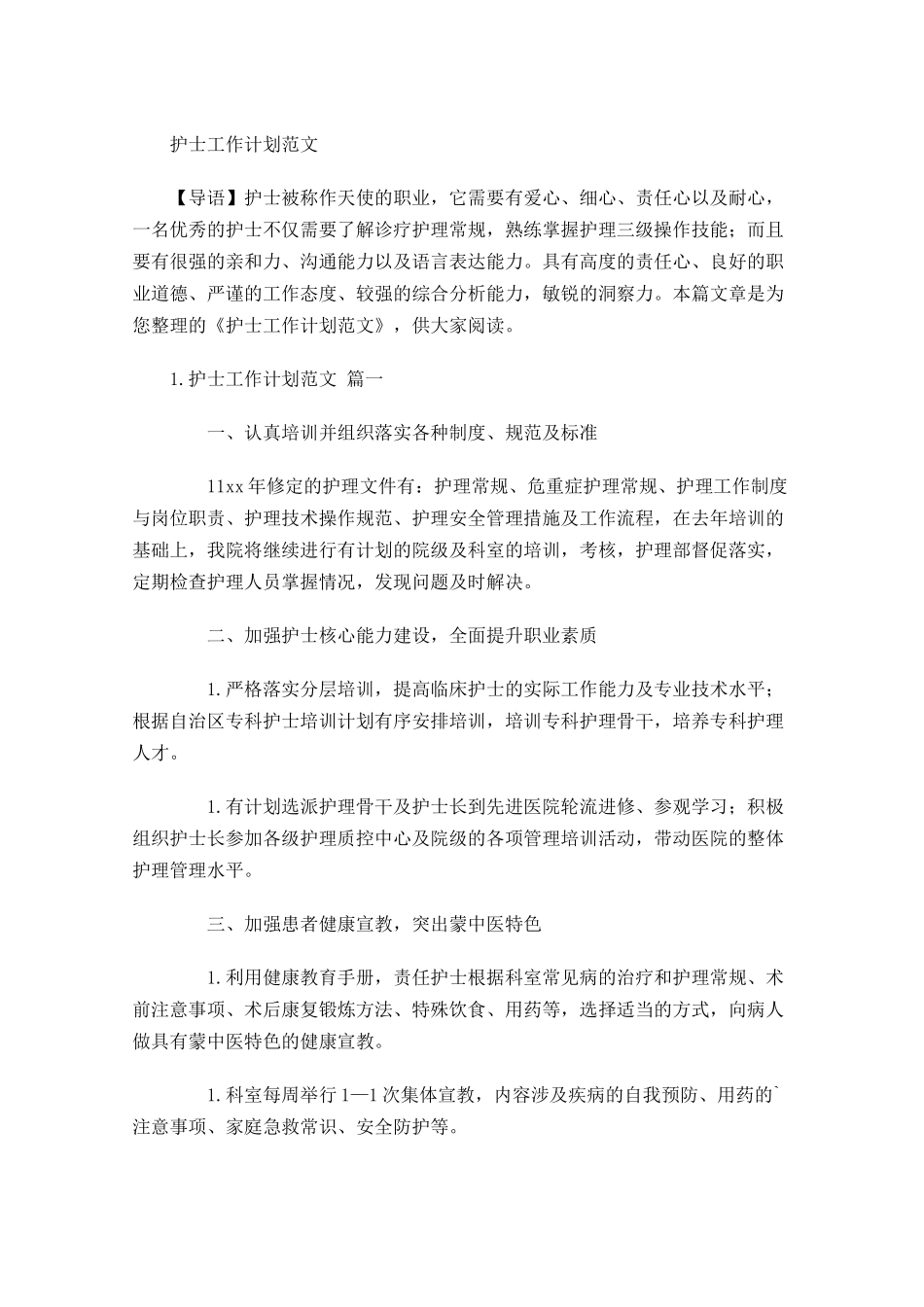护士工作计划范文.docx_第1页