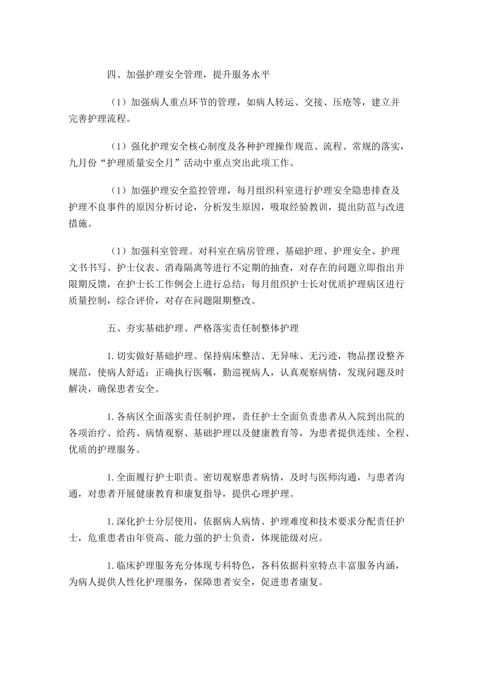 护士工作计划范文.docx_第2页