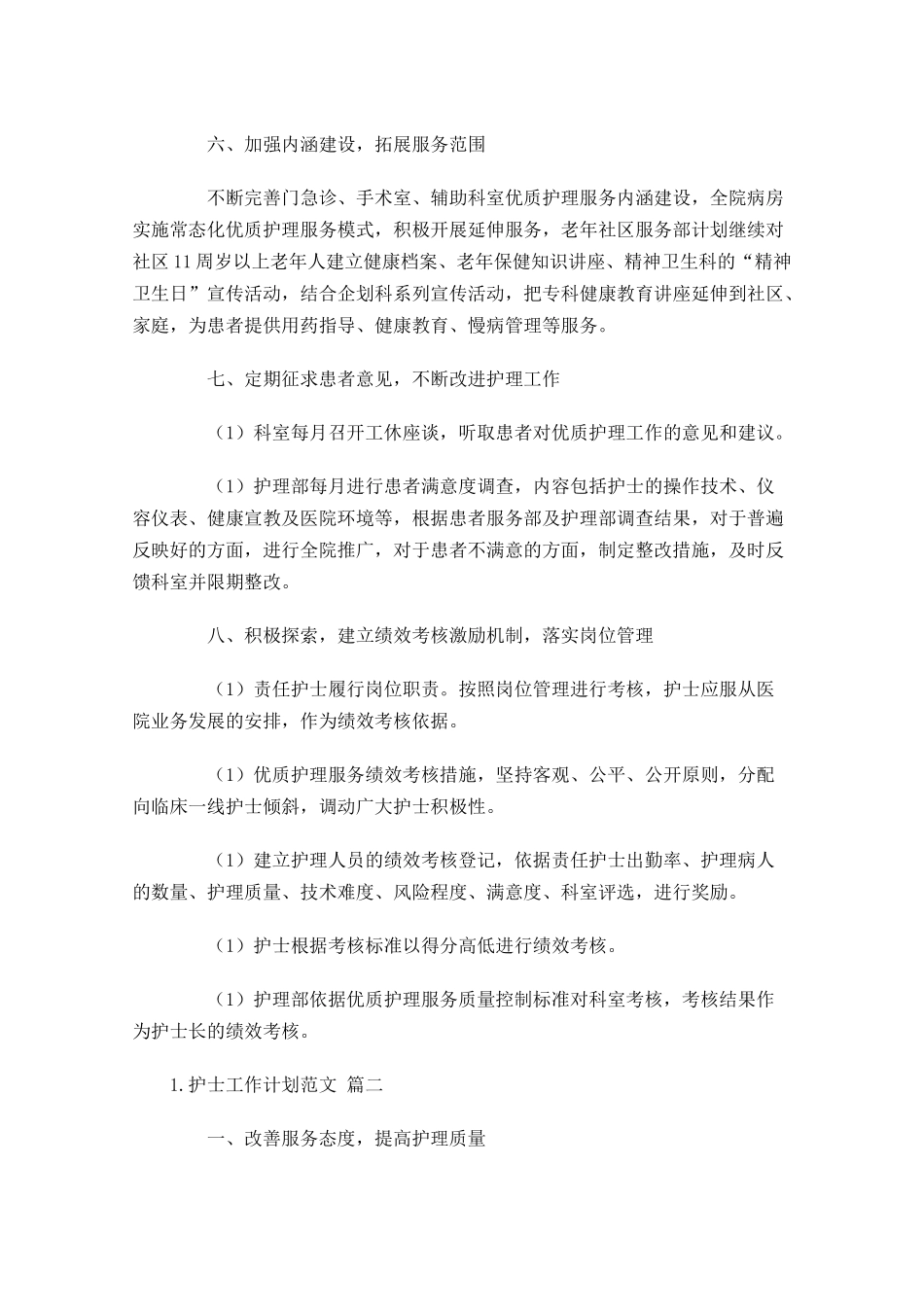 护士工作计划范文.docx_第3页