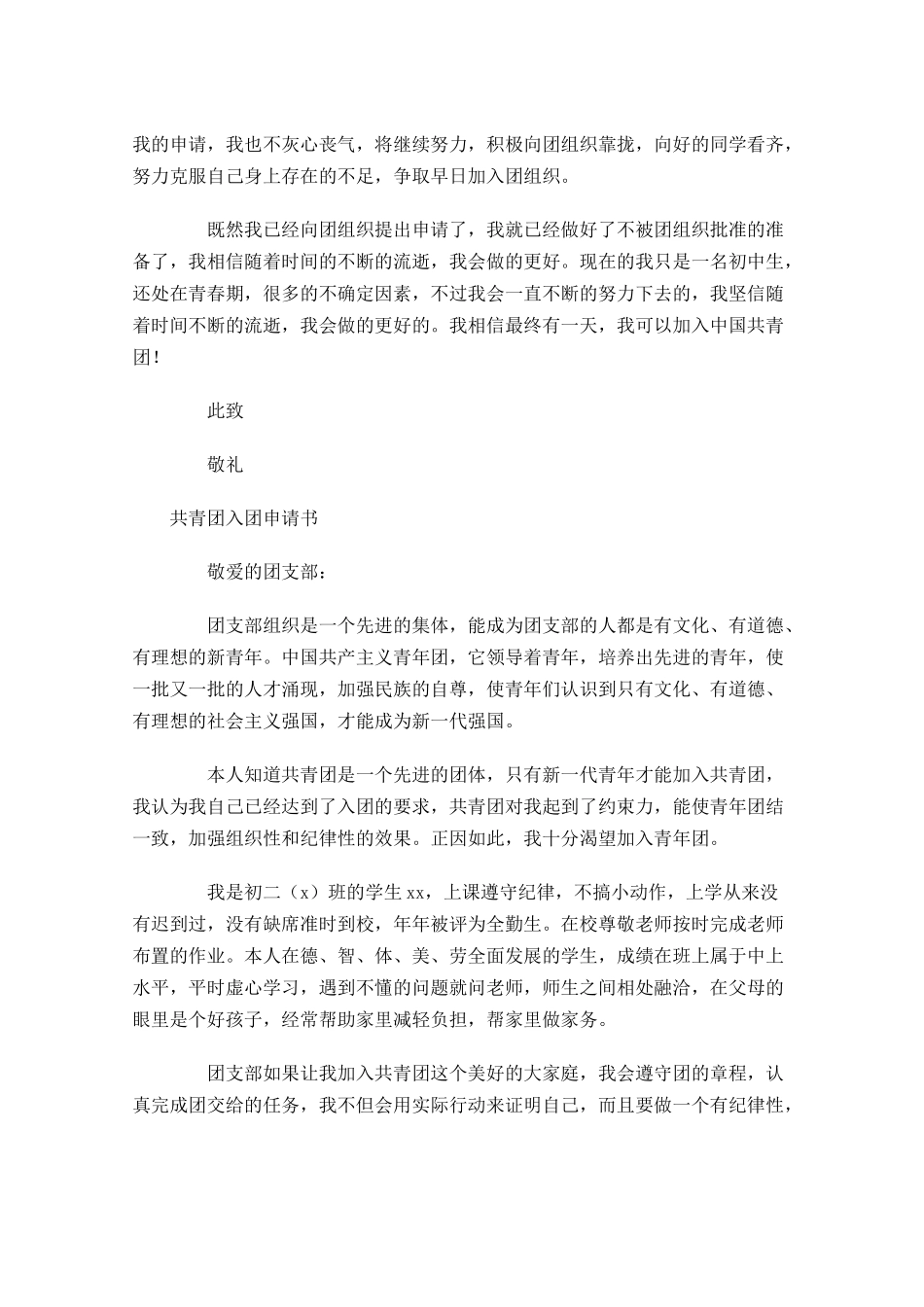 共青团入团申请书14-多篇.docx_第2页