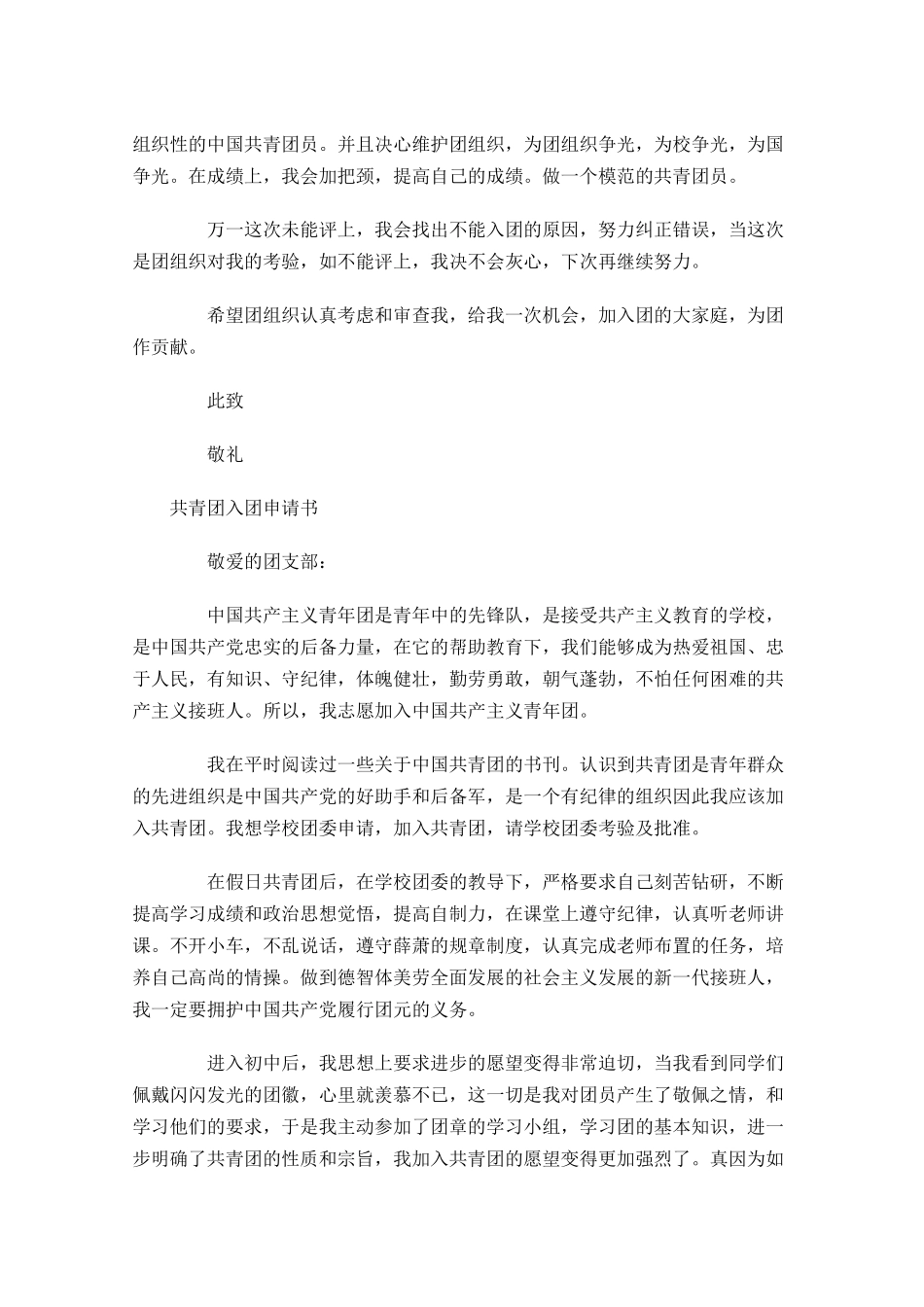 共青团入团申请书14-多篇.docx_第3页