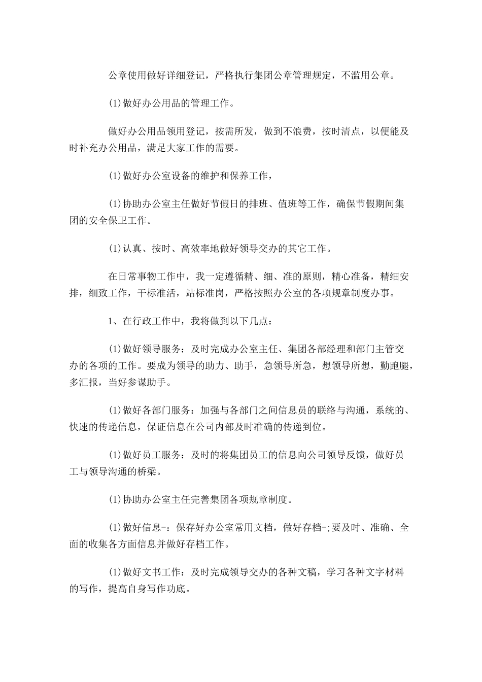 内勤岗位工作计划范文6篇.docx_第3页