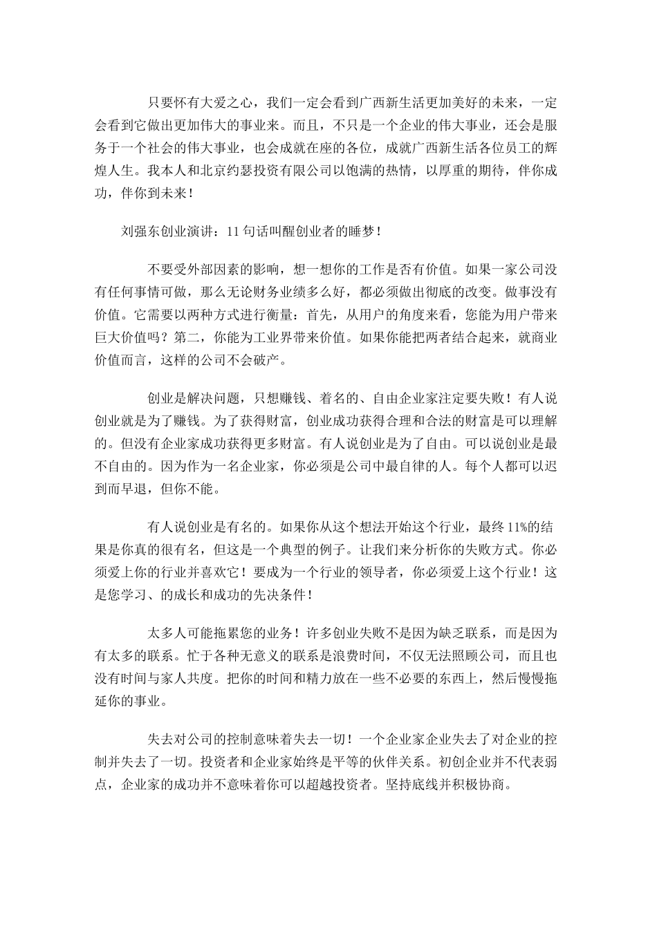 企业励志三分钟演讲稿大全-多篇.docx_第3页