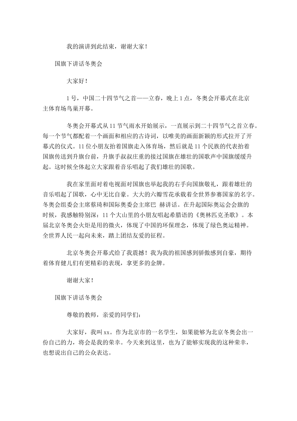 国旗下讲话冬奥会-多篇.docx_第2页