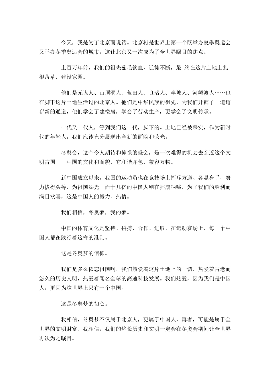 国旗下讲话冬奥会-多篇.docx_第3页