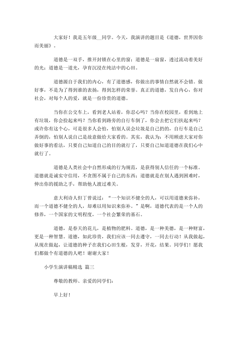 小学生演讲稿精选-多篇.docx_第2页