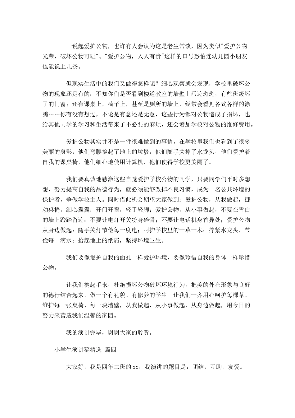 小学生演讲稿精选-多篇.docx_第3页