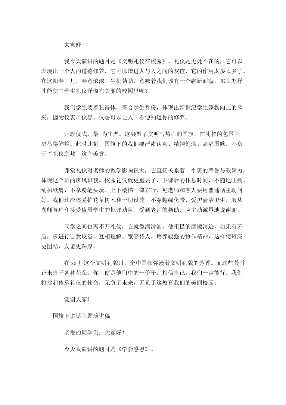 国旗下讲话主题演讲稿-多篇.docx_第2页