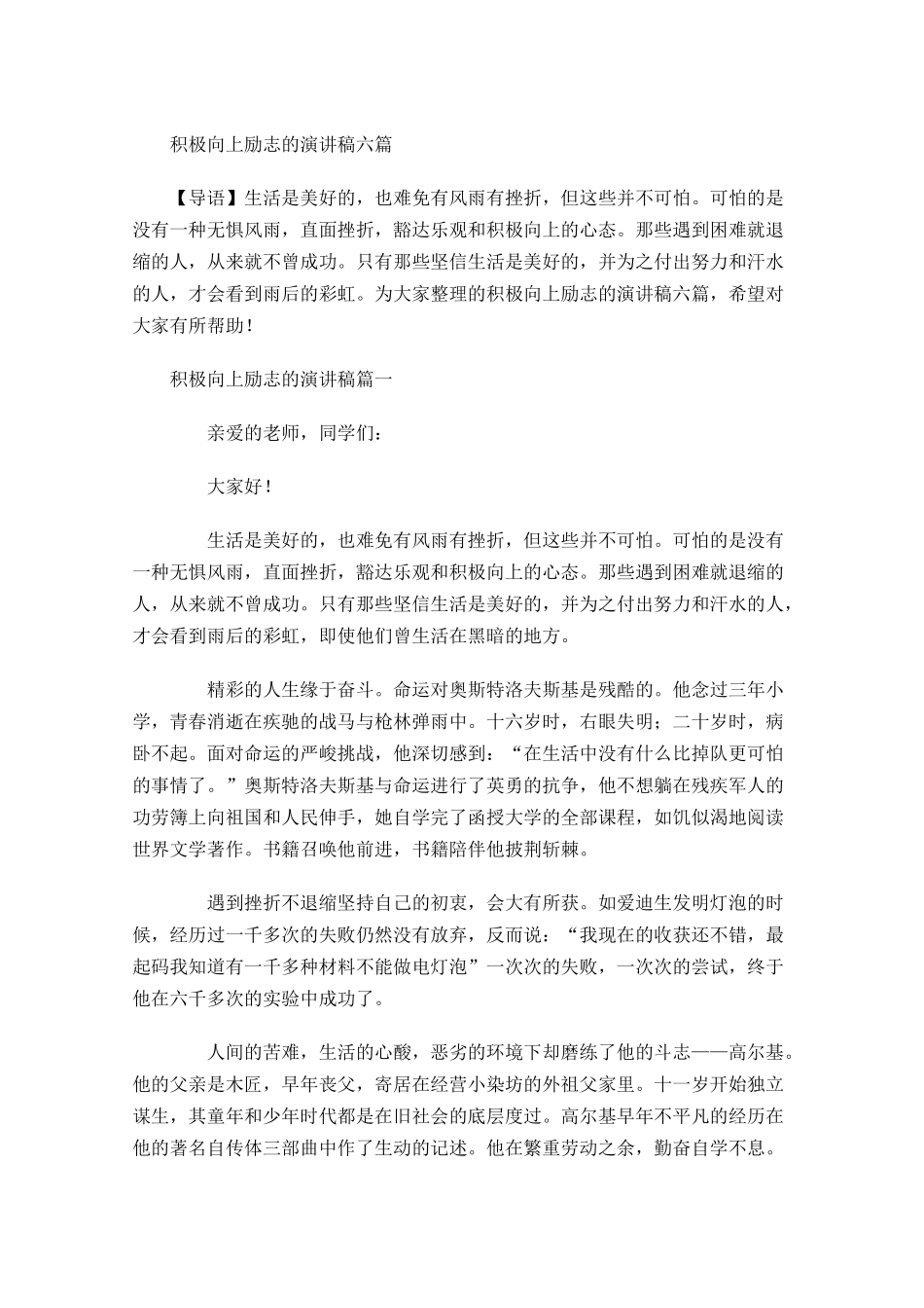 积极向上励志的演讲稿六-多篇.docx_第1页