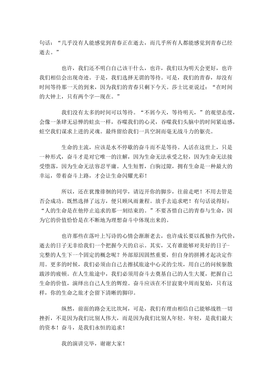 积极向上励志的演讲稿六-多篇.docx_第3页