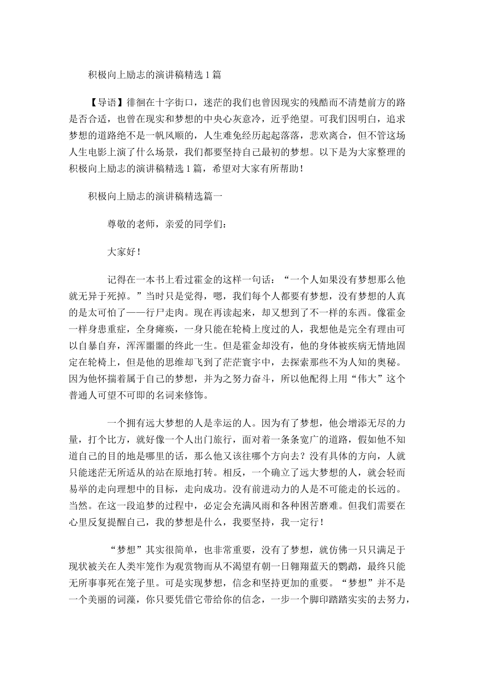 积极向上励志的演讲稿精选-多篇.docx_第1页