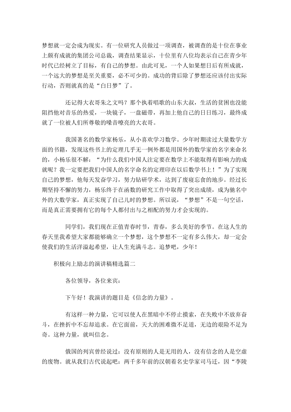 积极向上励志的演讲稿精选-多篇.docx_第2页