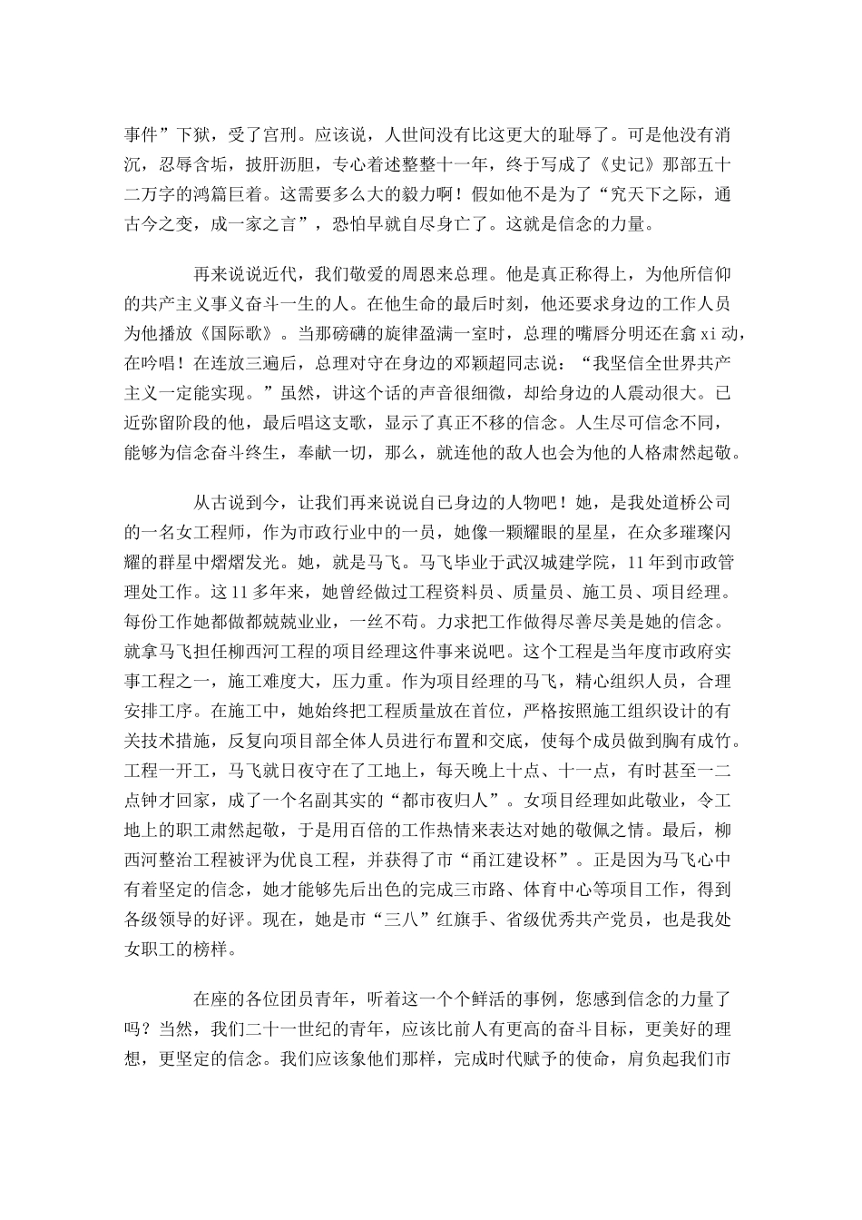 积极向上励志的演讲稿精选-多篇.docx_第3页