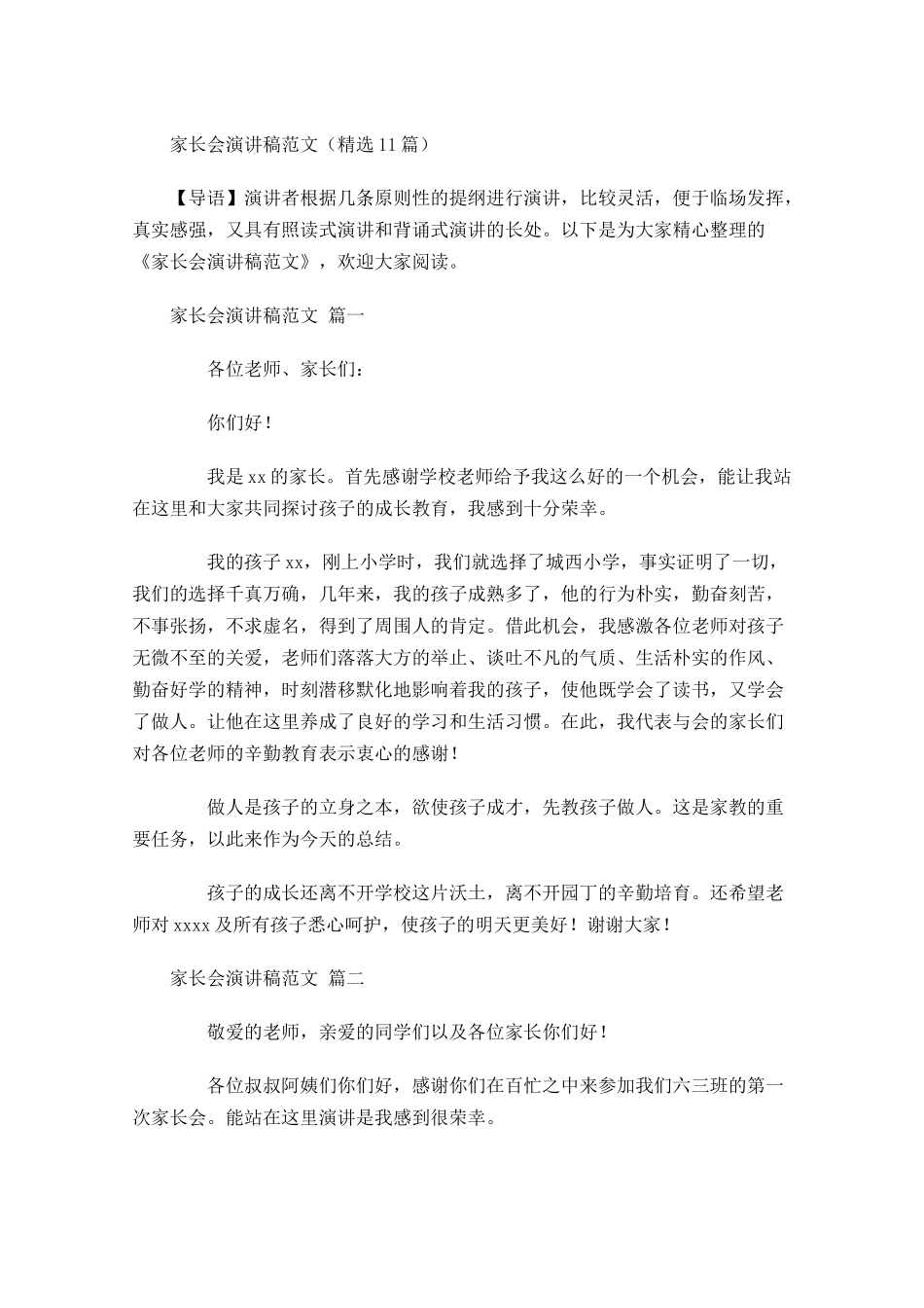 家长会演讲稿范文精选1-多篇.docx_第1页