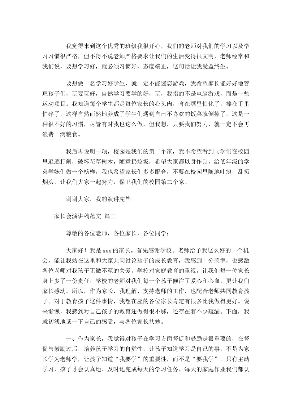 家长会演讲稿范文精选1-多篇.docx_第2页