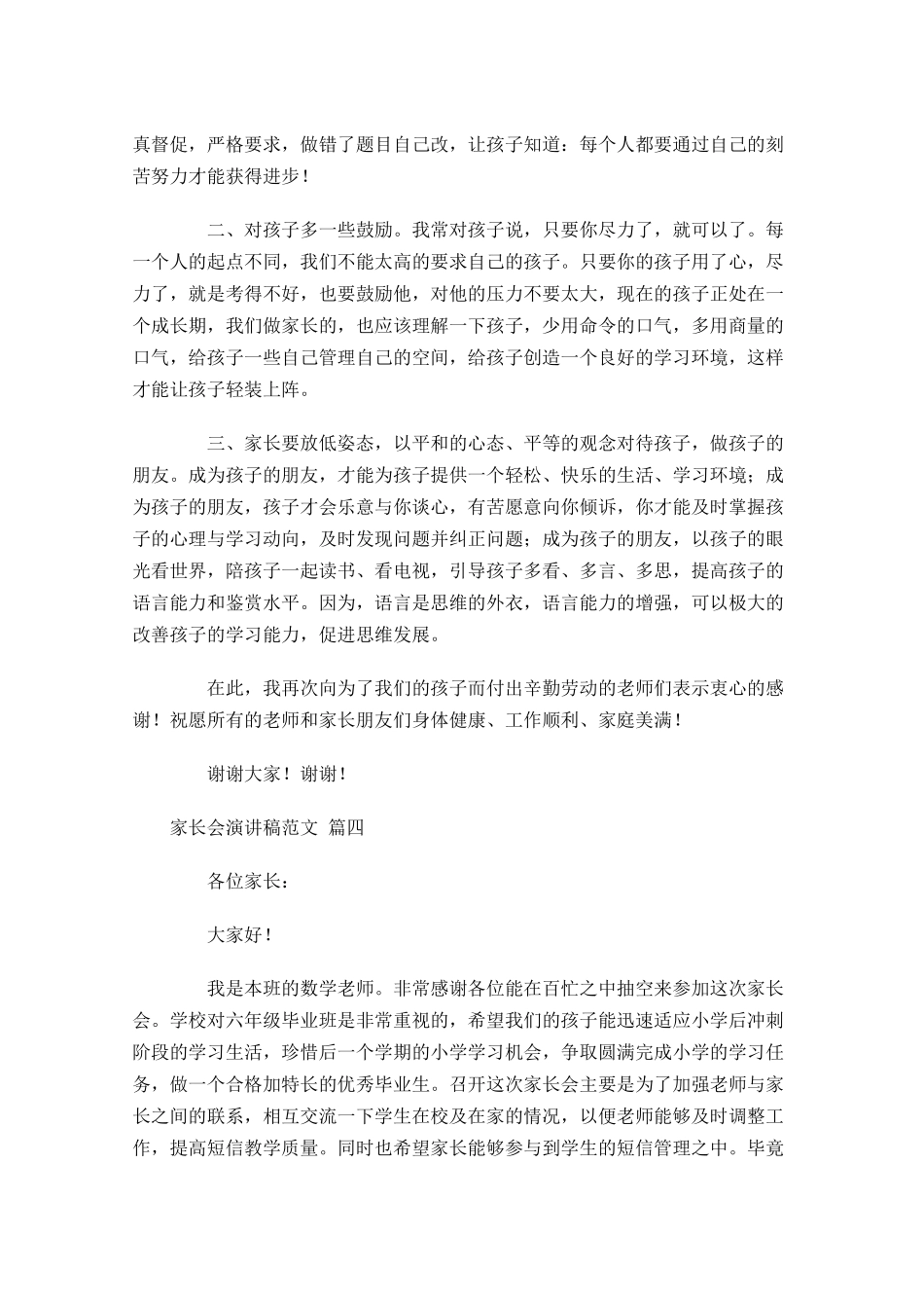 家长会演讲稿范文精选1-多篇.docx_第3页