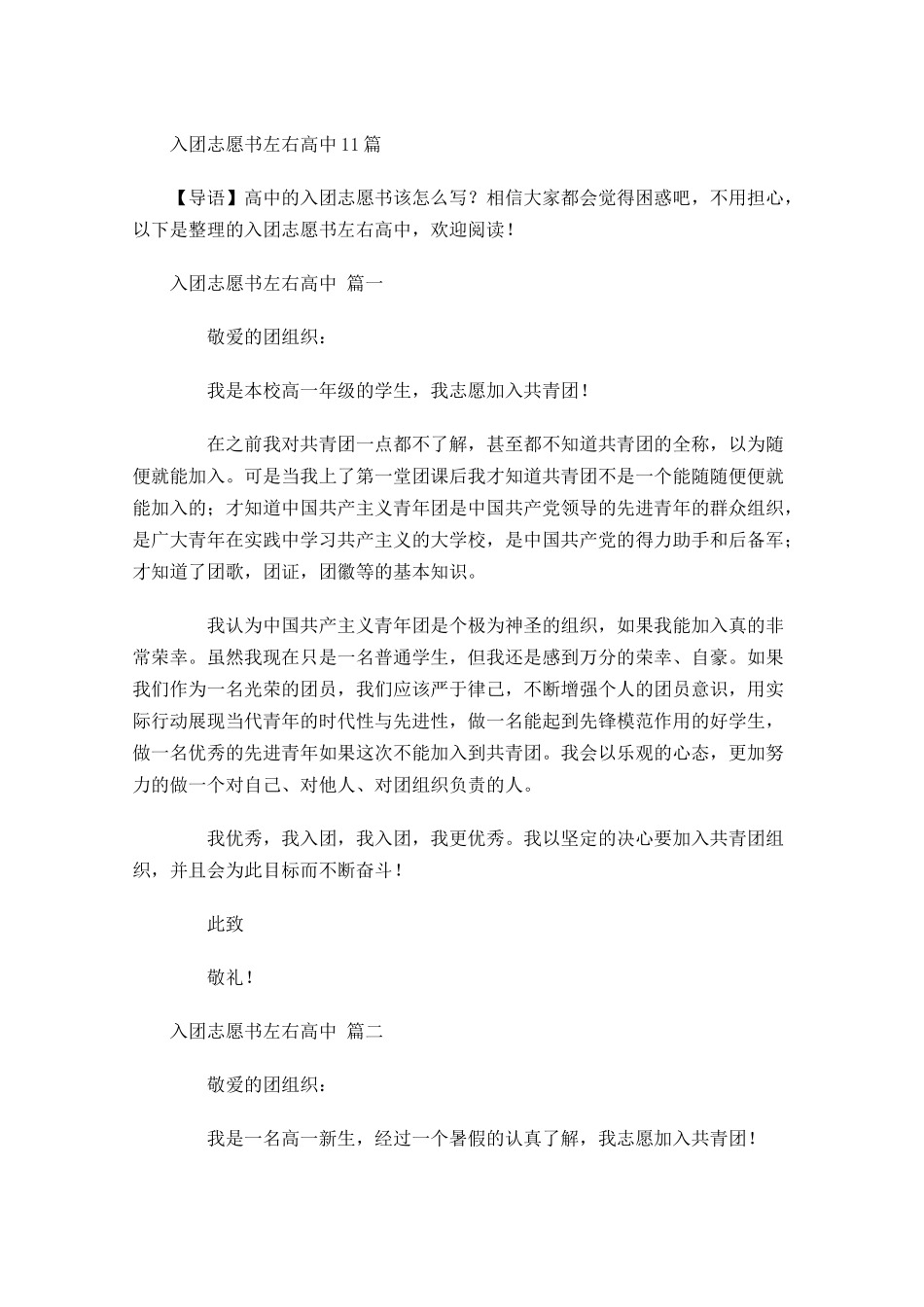 入团志愿书高中4-多篇.docx_第1页