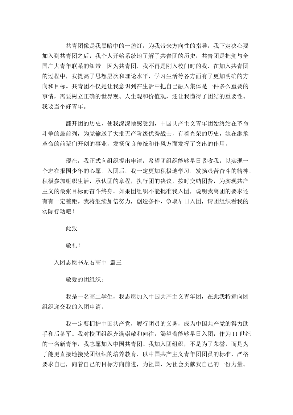 入团志愿书高中4-多篇.docx_第2页