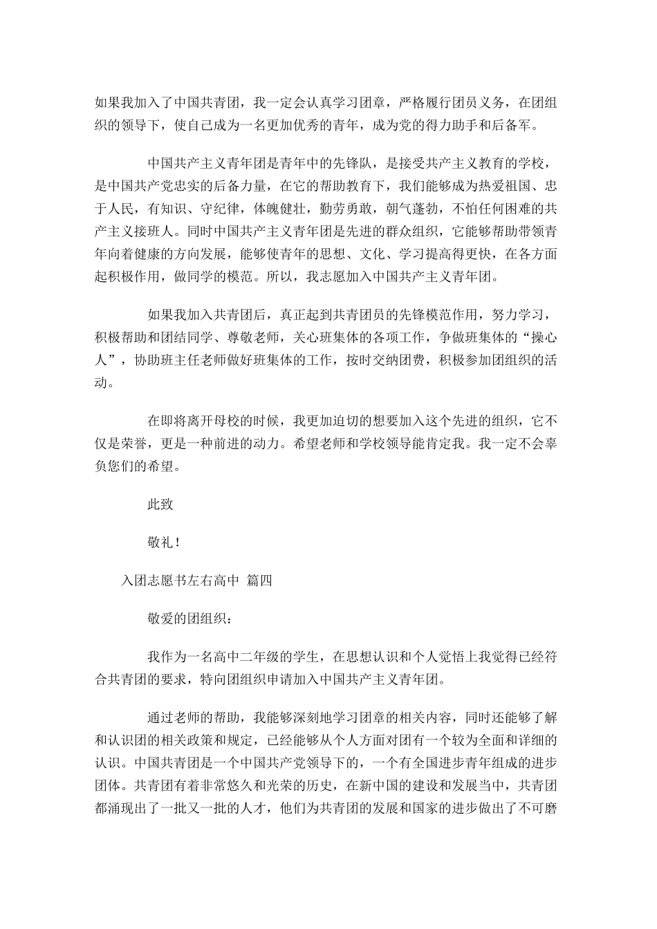 入团志愿书高中4-多篇.docx_第3页
