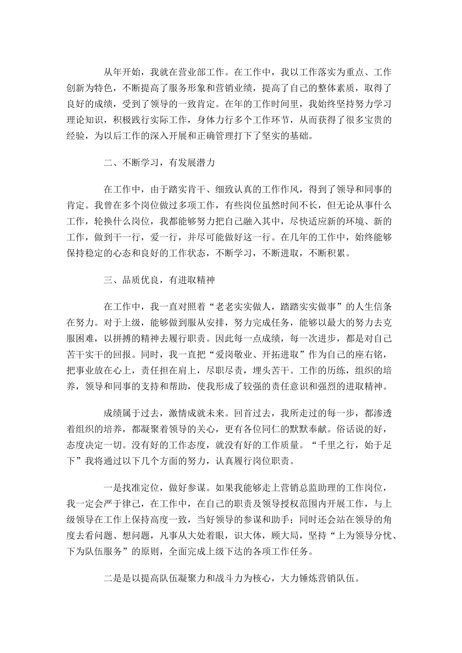 竞聘演讲稿模板内容大全-多篇.docx_第2页