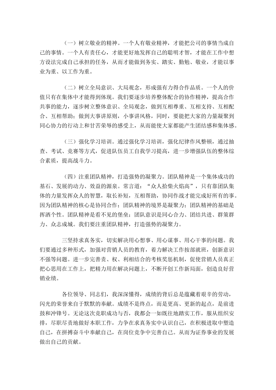 竞聘演讲稿模板内容大全-多篇.docx_第3页