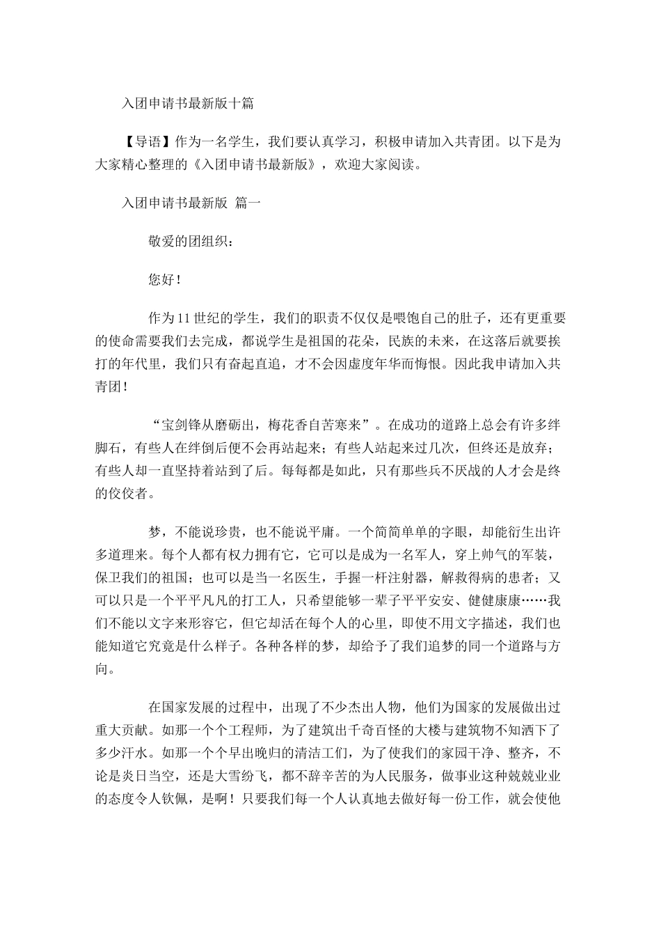 入团申请书最新版十-多篇.docx_第1页