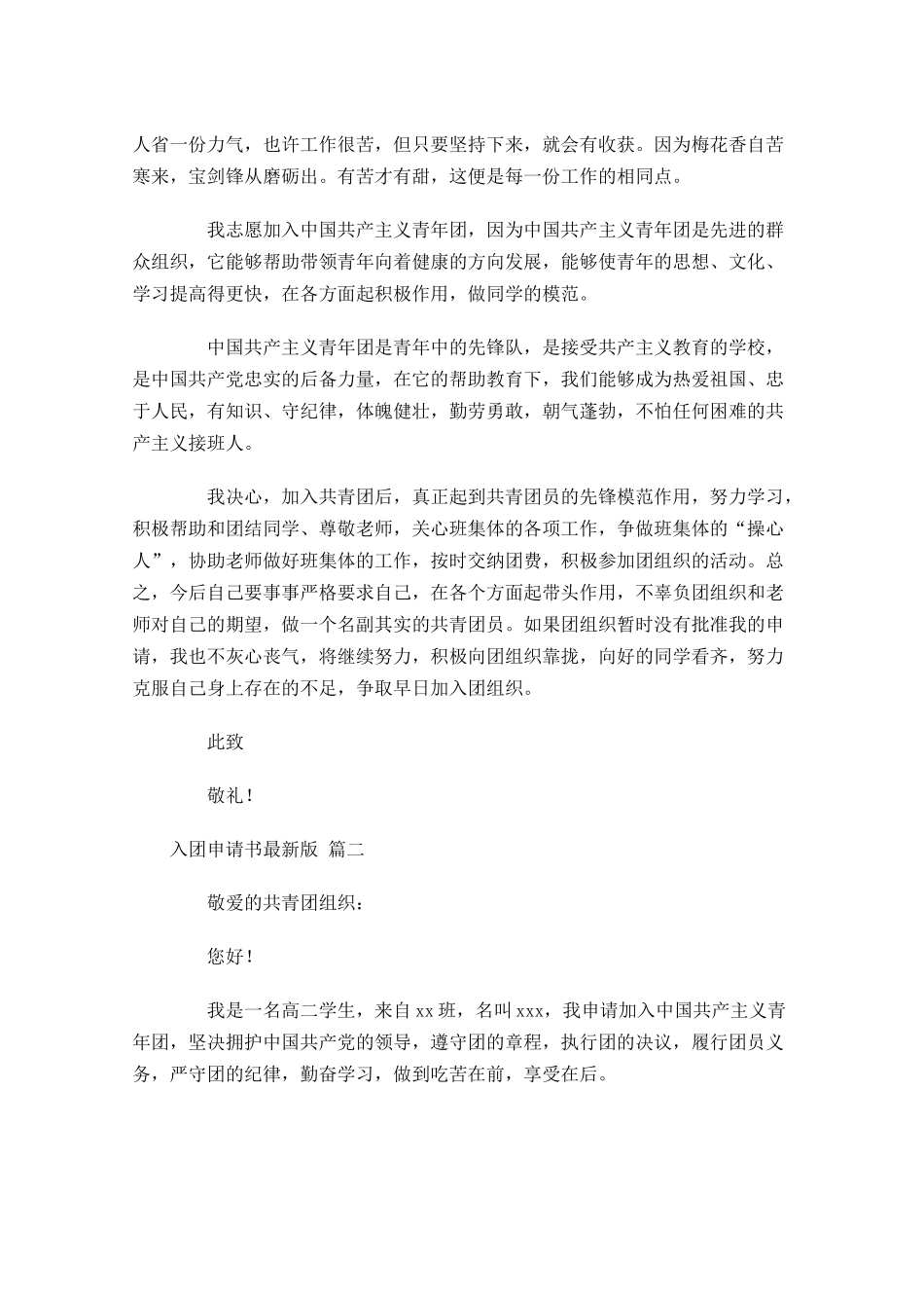 入团申请书最新版十-多篇.docx_第2页