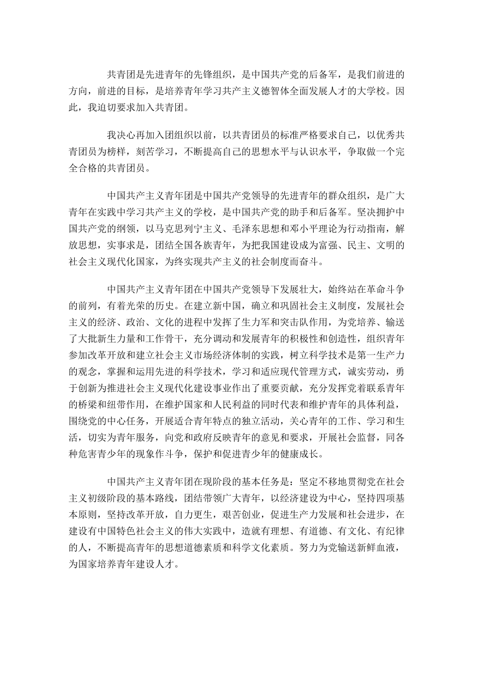 入团申请书最新版十-多篇.docx_第3页