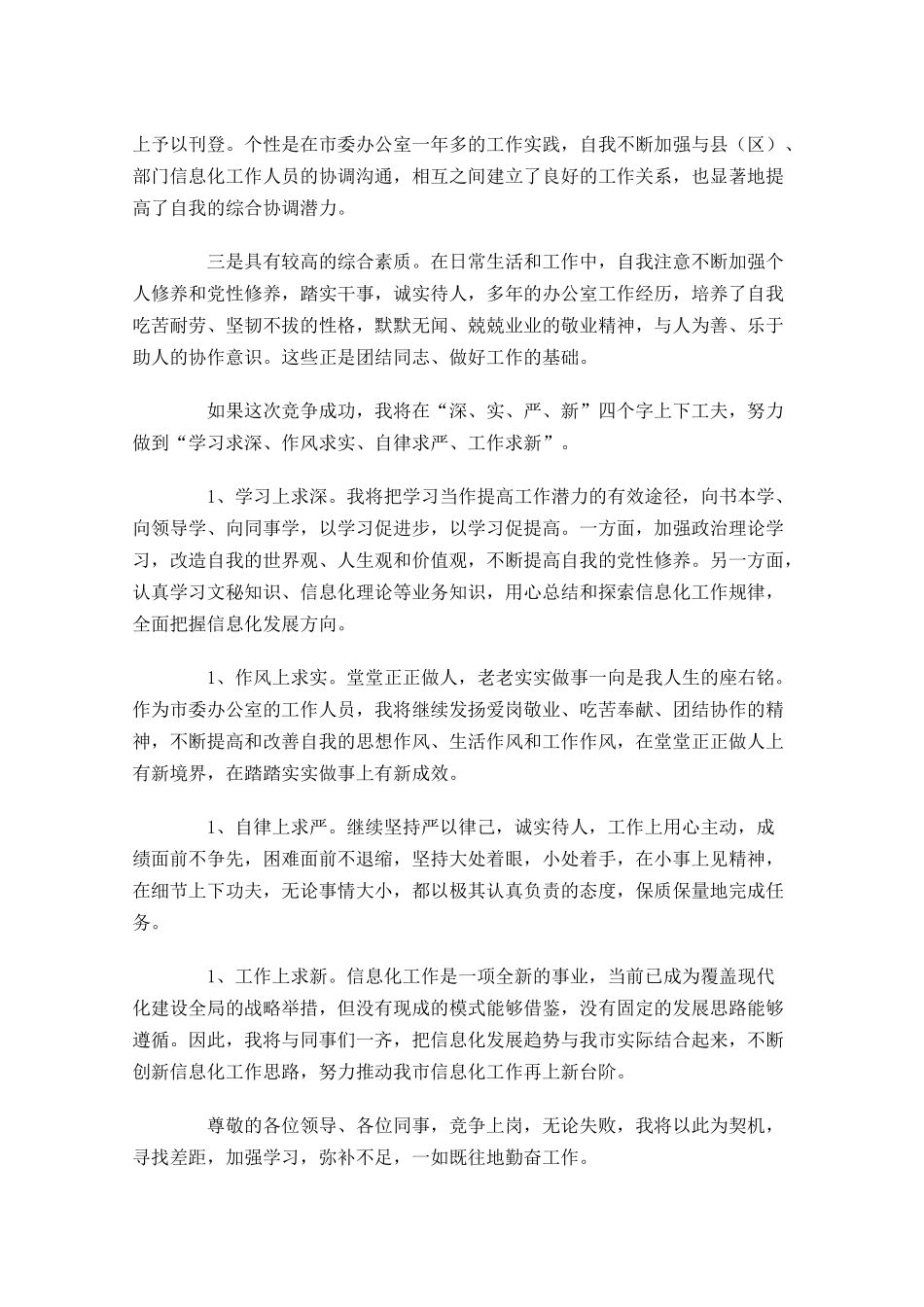 竞聘上岗演讲稿范文-多篇.docx_第2页