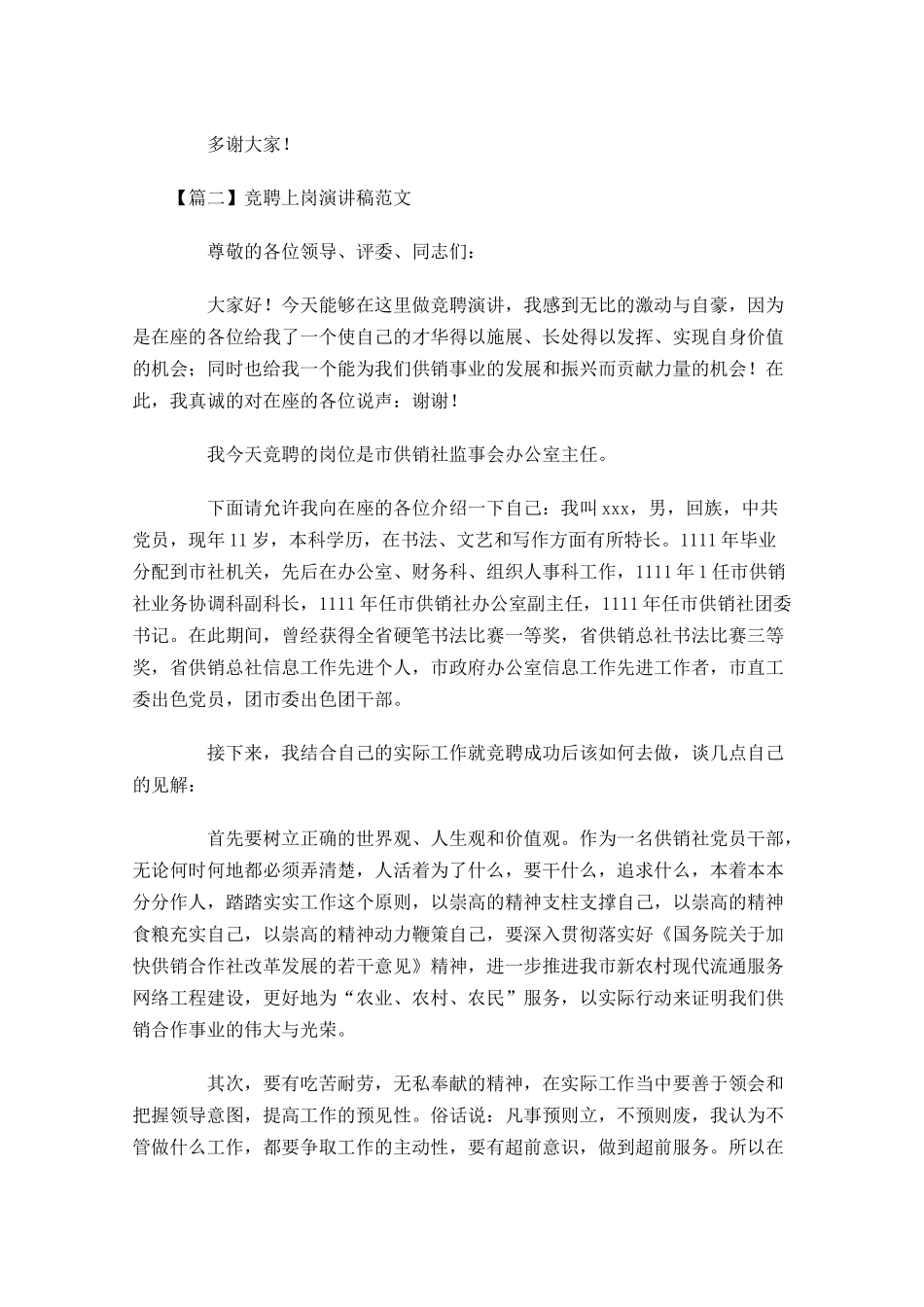 竞聘上岗演讲稿范文-多篇.docx_第3页