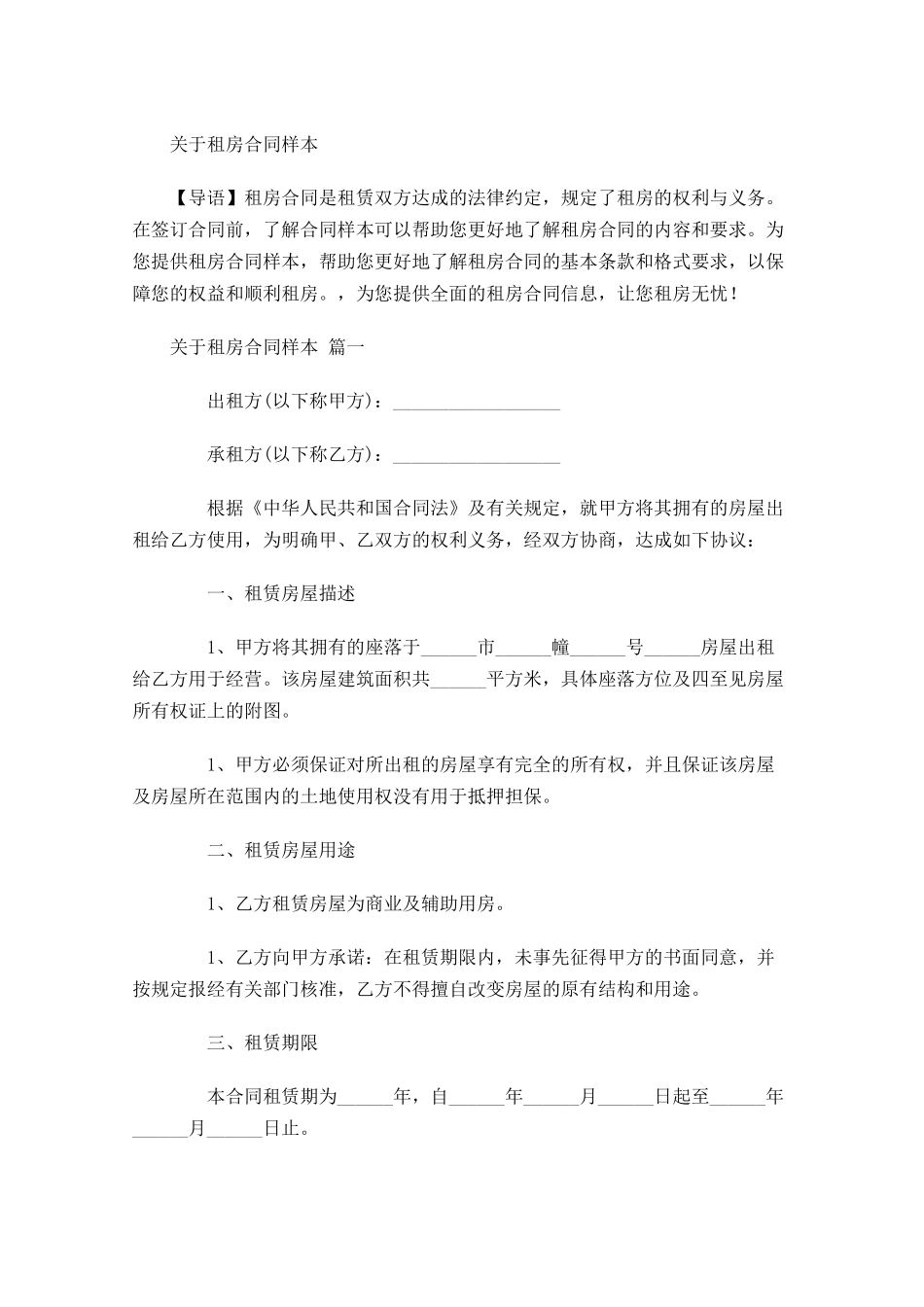 关于租房合同样本1-多篇.docx_第1页