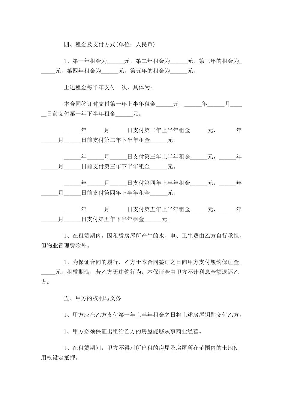 关于租房合同样本1-多篇.docx_第2页
