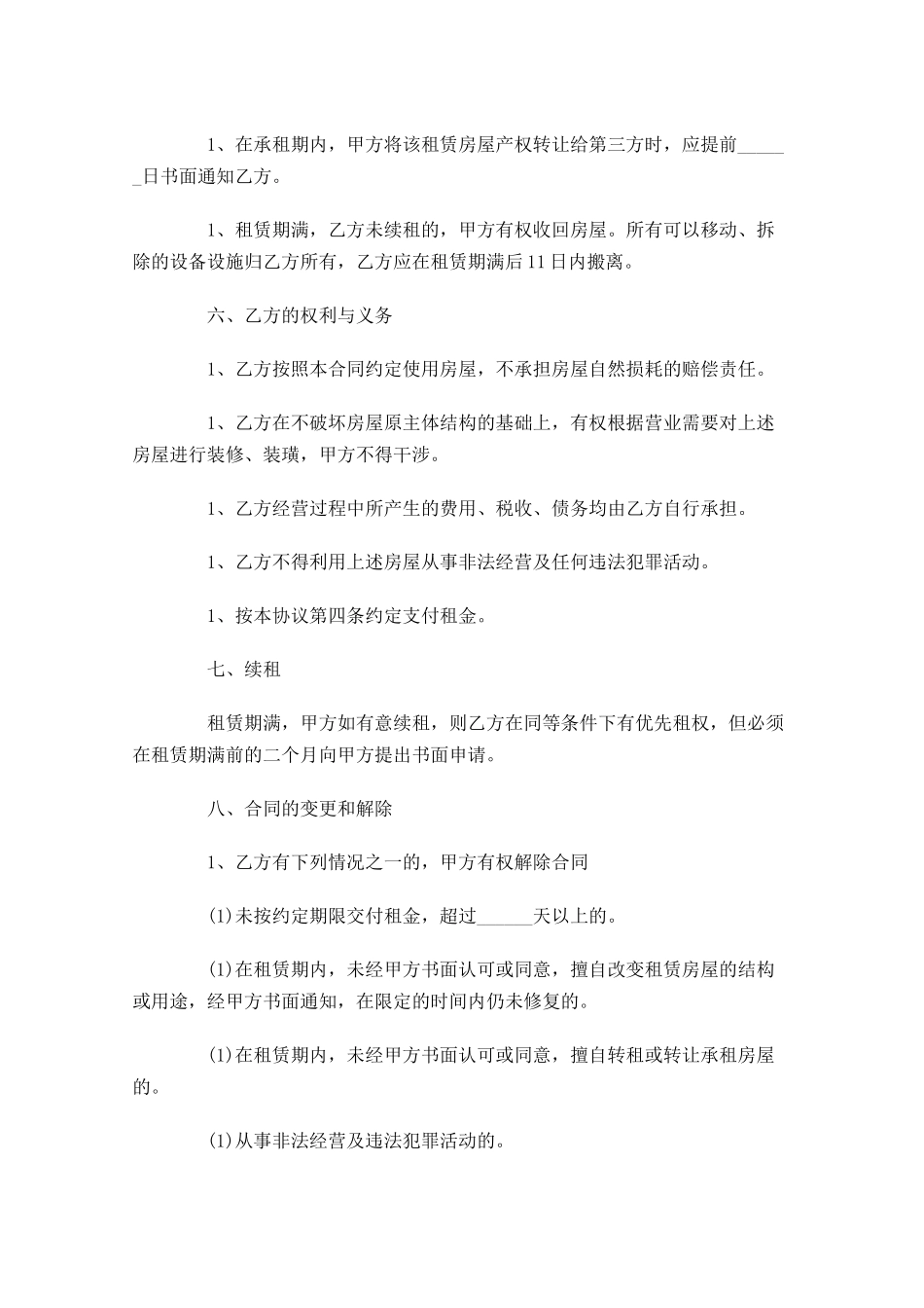 关于租房合同样本1-多篇.docx_第3页