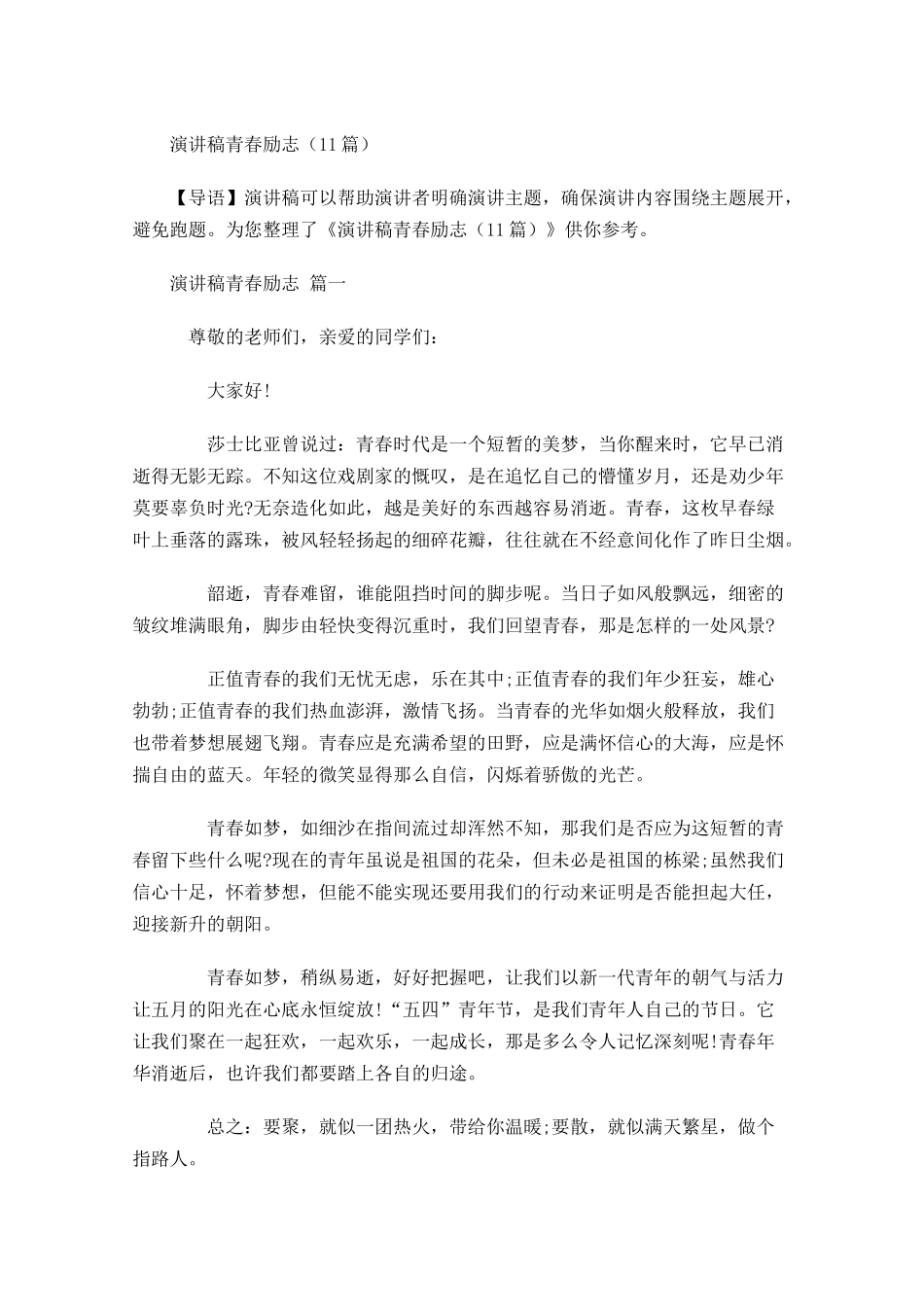 演讲稿青春励志2-多篇.docx_第1页