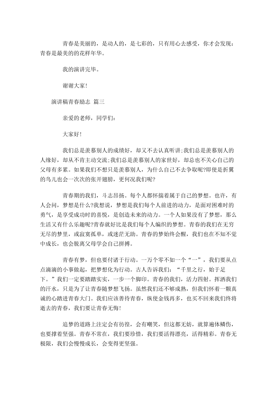 演讲稿青春励志2-多篇.docx_第3页