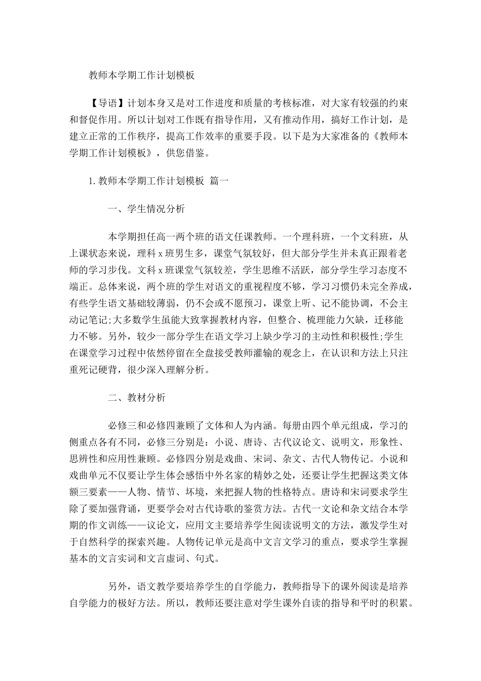 教师本学期工作计划模板.docx_第1页
