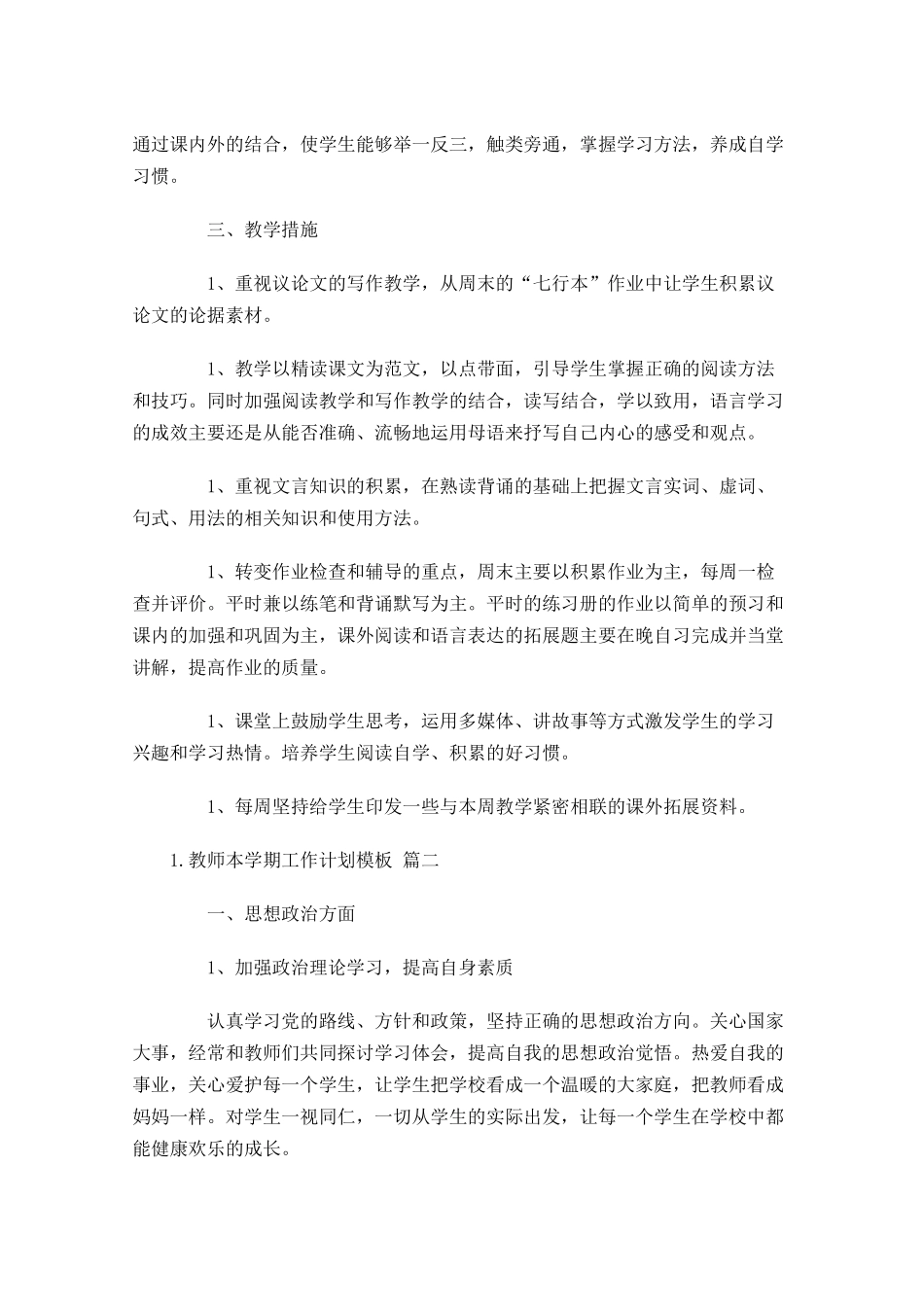 教师本学期工作计划模板.docx_第2页
