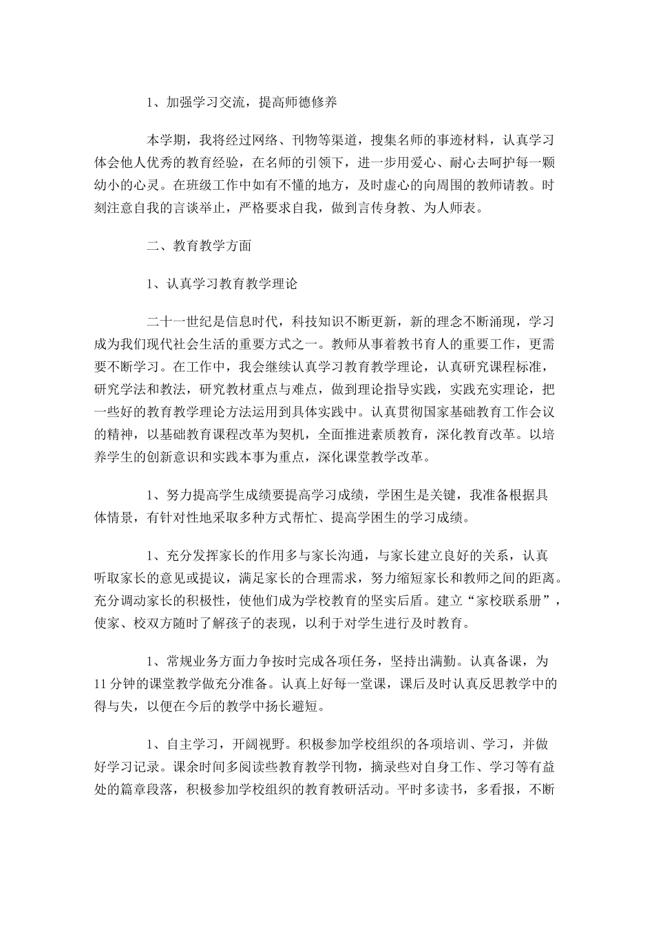教师本学期工作计划模板.docx_第3页