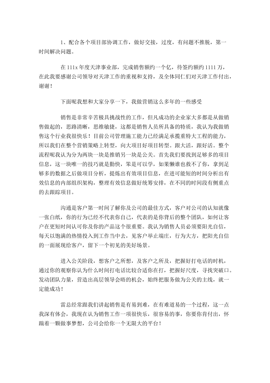 年会感恩发言稿范文五-多篇.docx_第2页